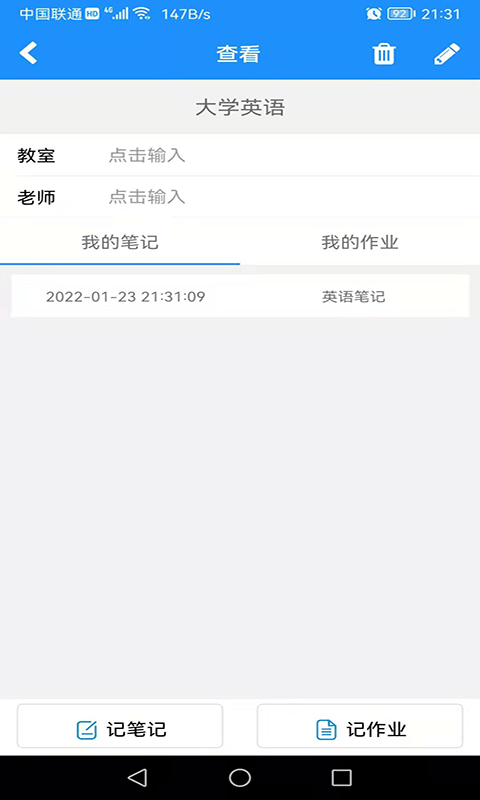冒号笔记安卓免费版1