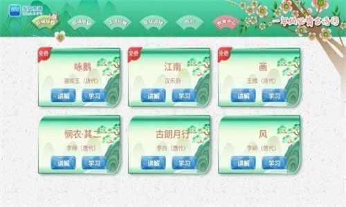 小学必背古诗词文官方正版-图2