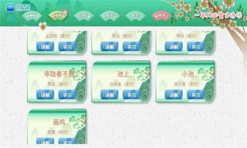 小学必背古诗词文官方正版-图3