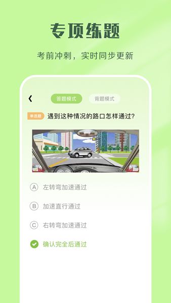 驾考速通免费版1