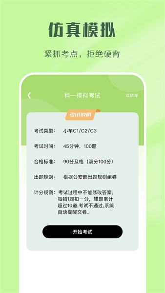 驾考速通免费版2