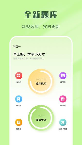 驾考速通免费版3