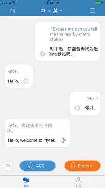 讯飞翻译原版