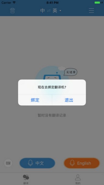 讯飞翻译原版