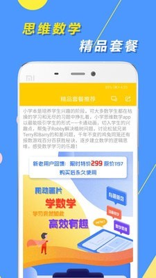 小学思维奥数通用版-图2