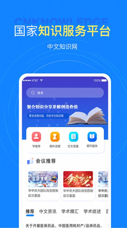 中文知识网安卓官方版2