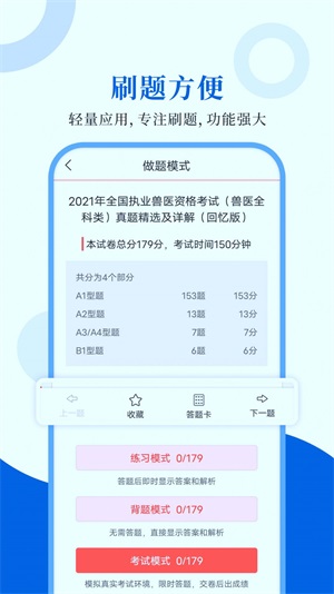 执业兽医智题库通用版-图2