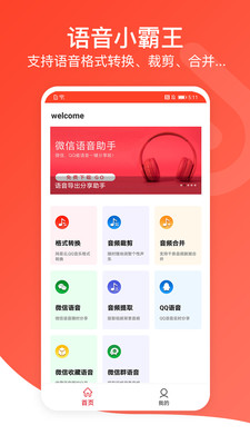 聆听音乐手机版