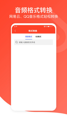 聆听音乐手机版