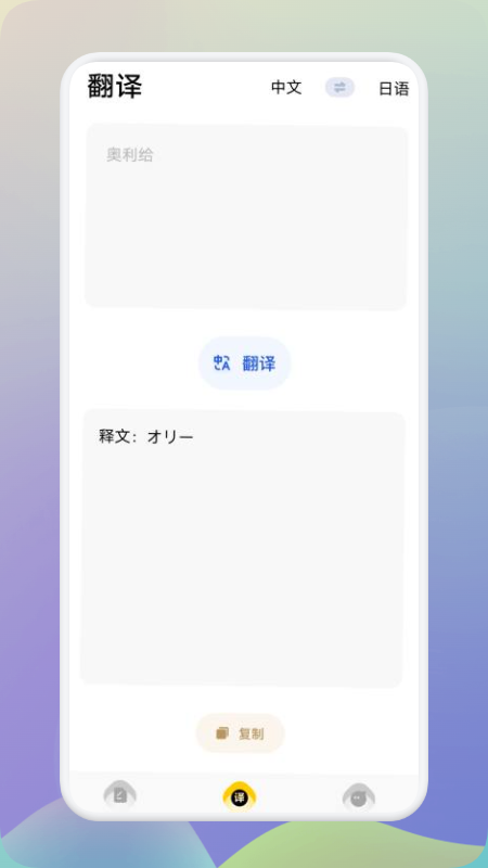 日语翻译助手无广告版1