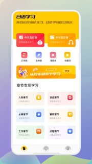 日语翻译助手无广告版2
