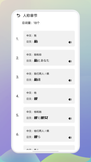 日语翻译助手无广告版3