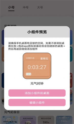 元气小组件安卓版-图4