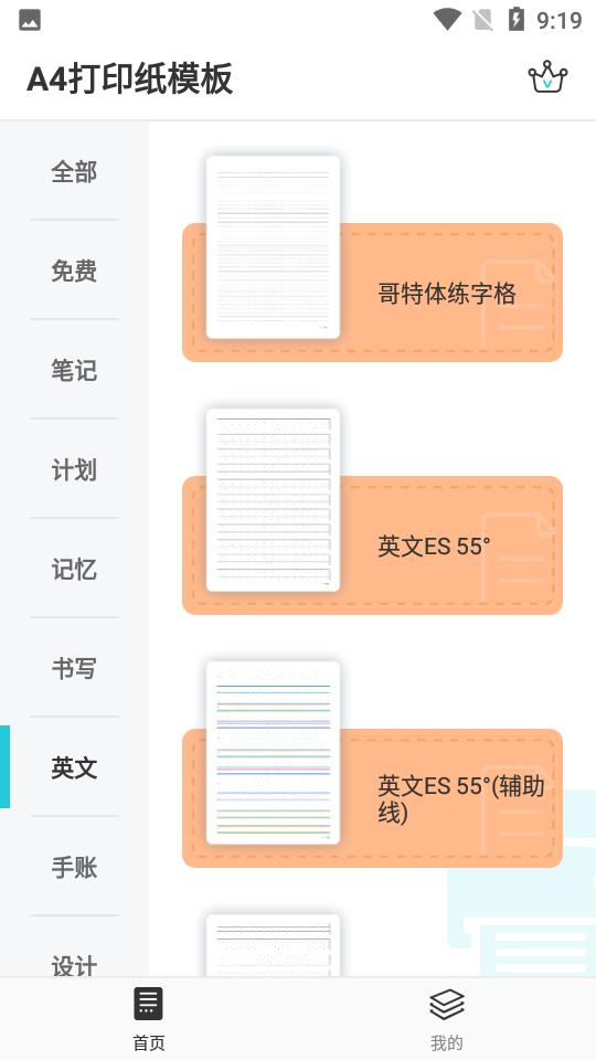 A4打印纸模板正版3