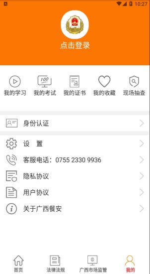 广西餐安最新免费版1