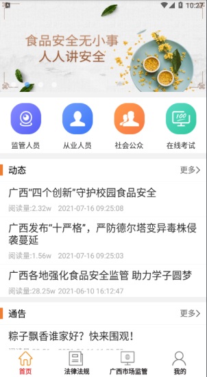 广西餐安最新免费版2