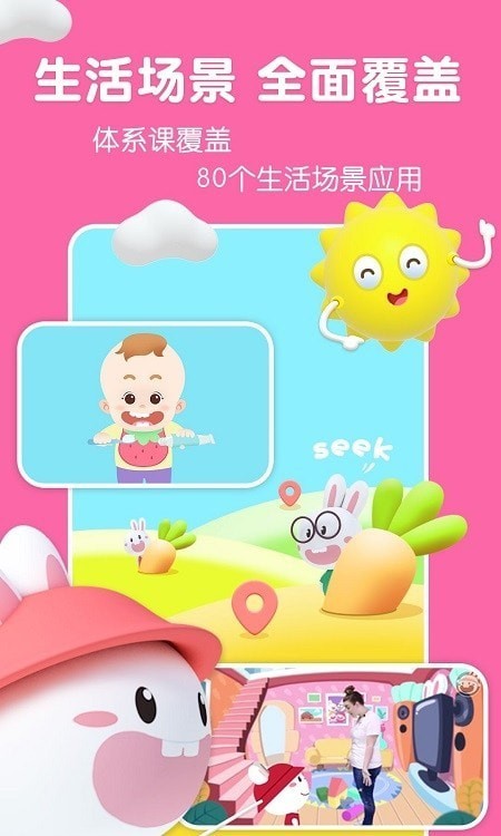 成长兔启蒙安卓免费版-图1