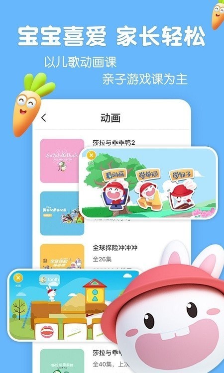 成长兔启蒙安卓免费版-图3