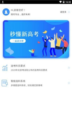 聚铭师报志愿安卓直装版1