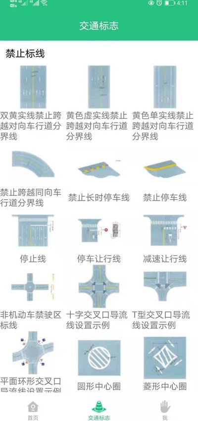 科目一学车助手最新免费版1