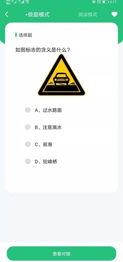 科目一学车助手最新免费版2