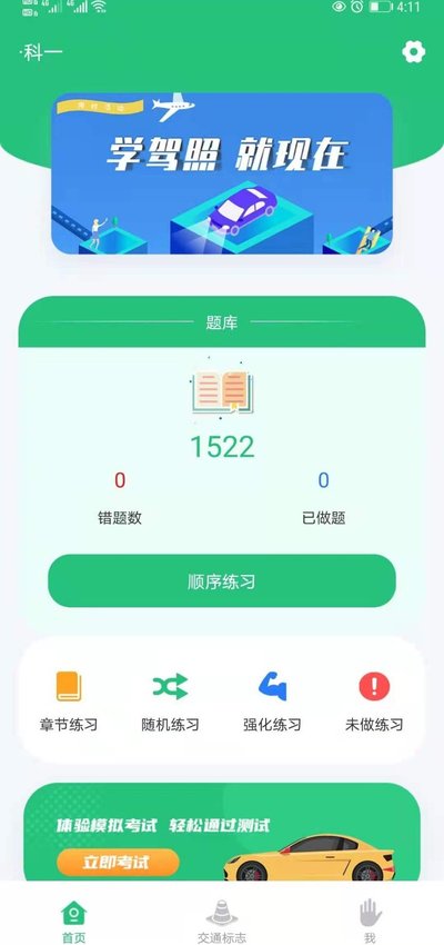 科目一学车助手最新免费版3