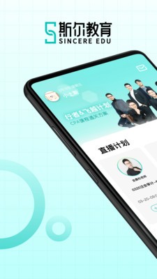 斯尔教育直装版2