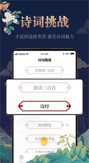中国古诗词大全手机免费版1