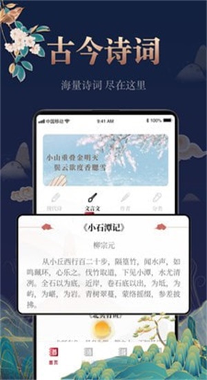 中国古诗词大全手机免费版2