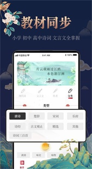 中国古诗词大全手机免费版3
