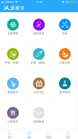 人卫慕课通用版1