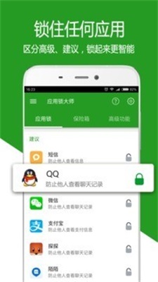 应用锁大师直装版3