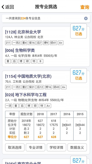 优选志愿最新免费版-图1