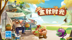 植物大战僵尸2游戏官方最新版