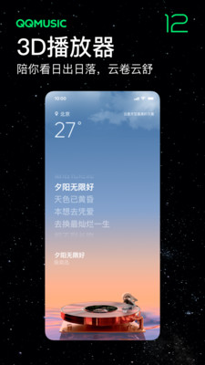 QQ音乐安卓直装版-图1
