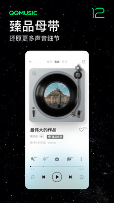 QQ音乐安卓直装版-图4