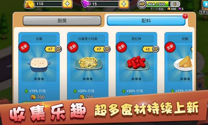 模拟餐厅手游免费版