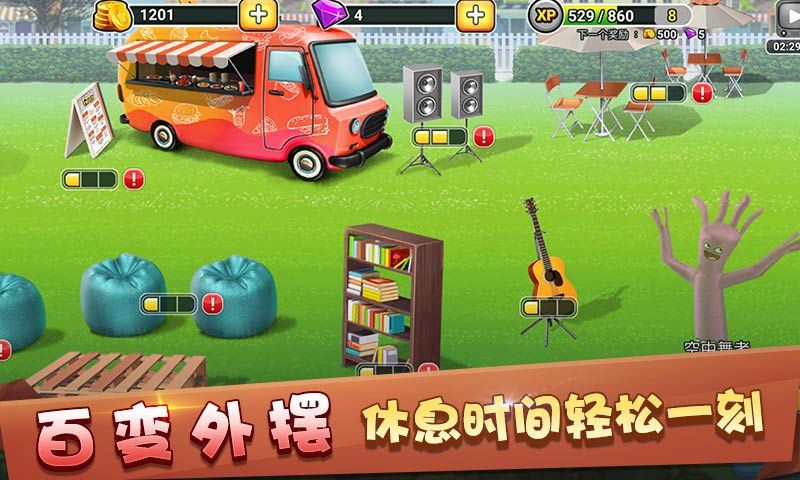 模拟餐厅手游免费版