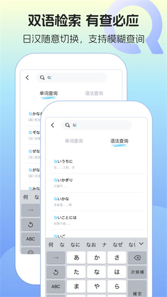 日语单词语法学习免费版2
