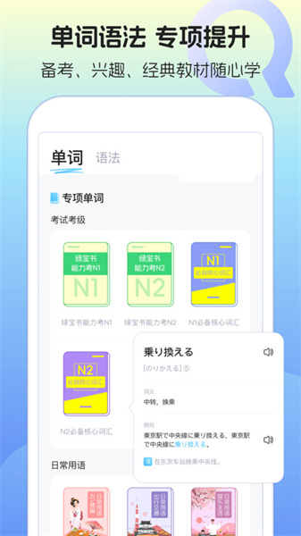 日语单词语法学习免费版3