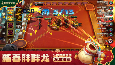 金铲铲之战官方最新版-图3