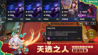 金铲铲之战官方最新版-图4