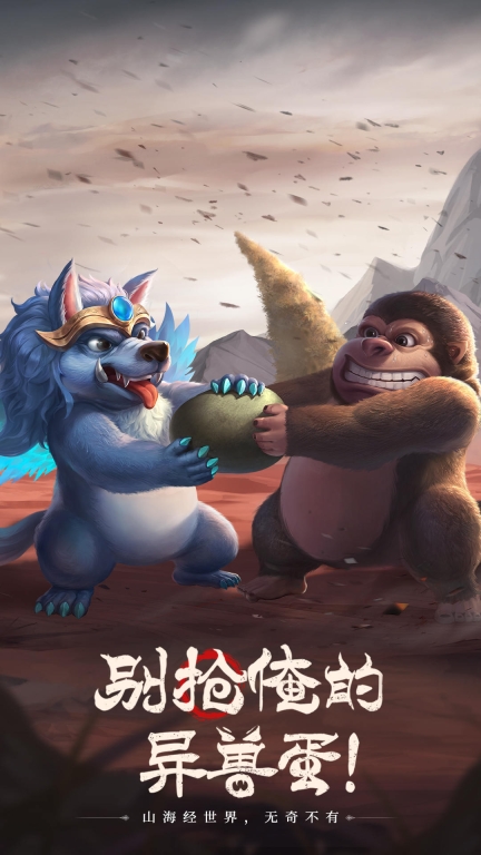 山海经幻想录游戏最新版-图1