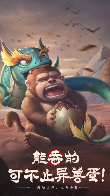 山海经幻想录游戏最新版-图3