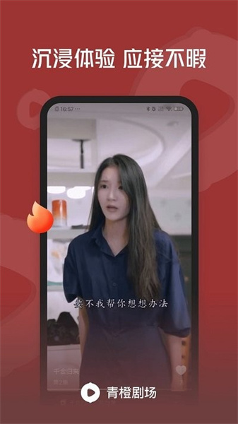 青橙剧场手机版图1