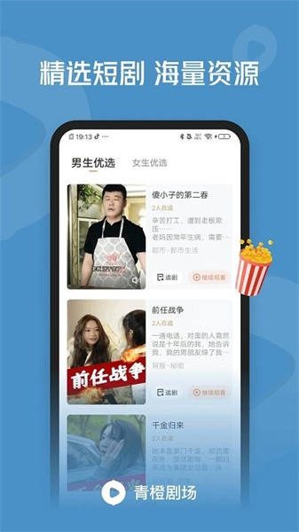 青橙剧场手机版图3