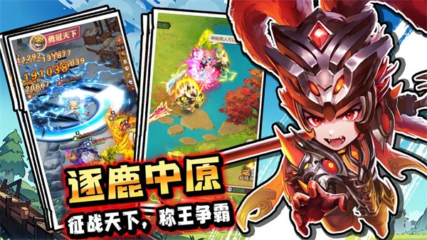 驰骋三国手机免费版