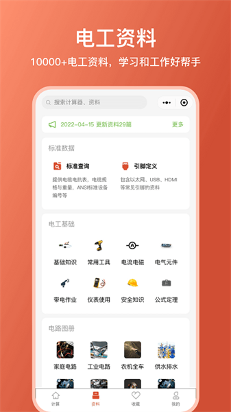 电工大师安卓官方版
