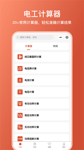 电工大师安卓官方版