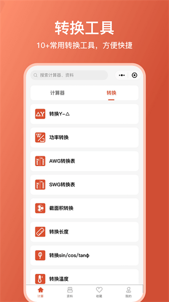 电工大师安卓官方版